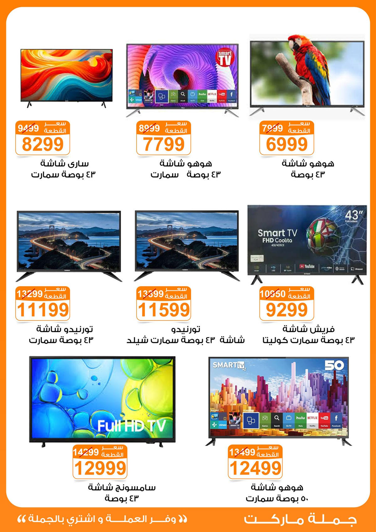 عروض جملة ماركت عروض الاجهزة الكهربائية من 6 يناير 2026  صفحة 23 - gomla market offers from 6 January to 6 January 2026 page 23